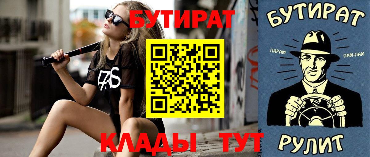БУТИРАТ BDO  Бутират  Семилуки  Вход с VPN 
