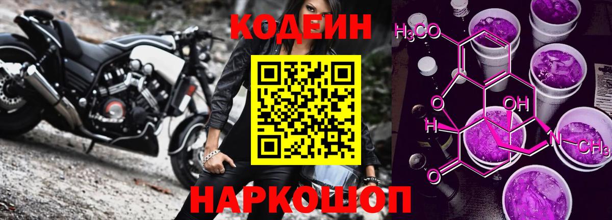 Семилуки  Кодеиновый сироп Lean Purple Drank  Codein напиток Lean (лин)  Вход с VPN 