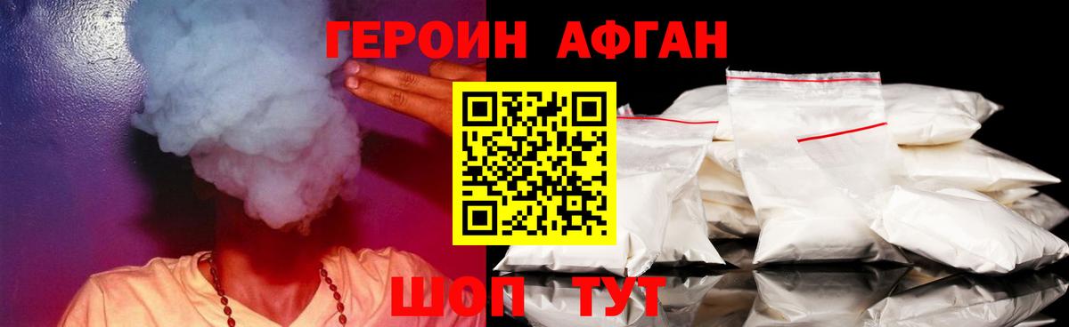 Героин VHQ Семилуки