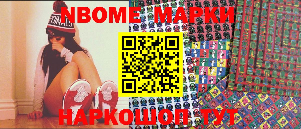 Наркотические марки 1500мкг Семилуки